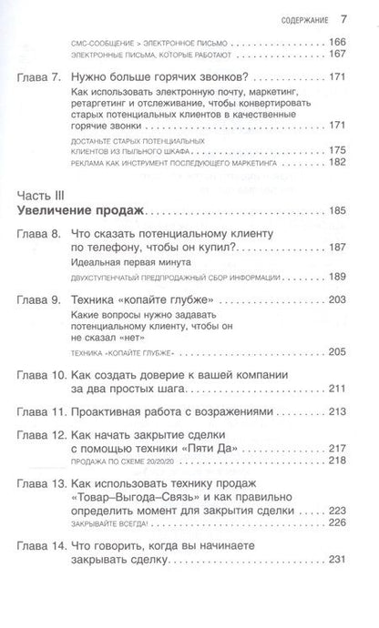 Фотография книги "Смит Крис: Конверсия: Как превратить лиды в продажи"