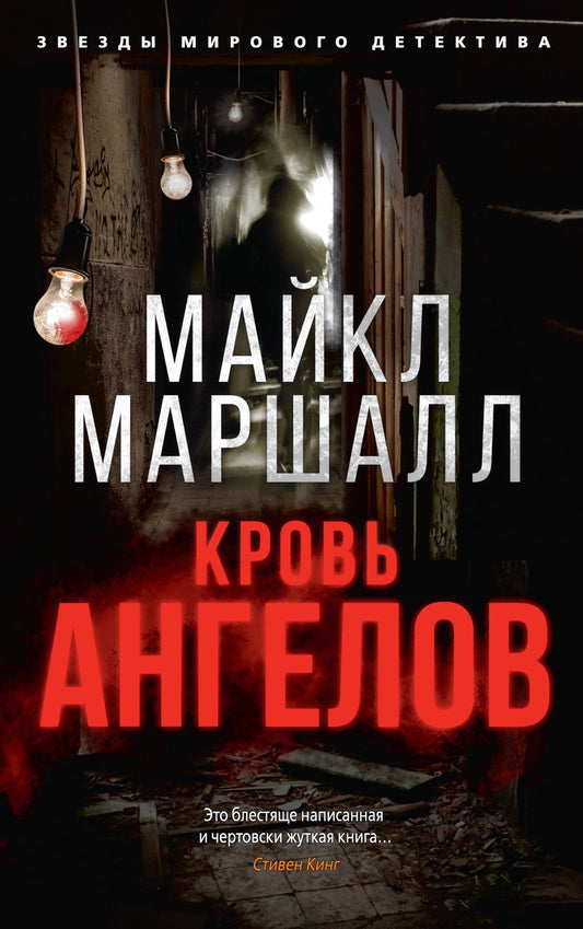 Обложка книги "Смит: Кровь ангелов"