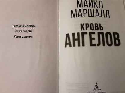 Фотография книги "Смит: Кровь ангелов"