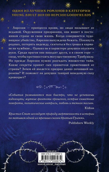 Фотография книги "Смит: Кровоцвет"