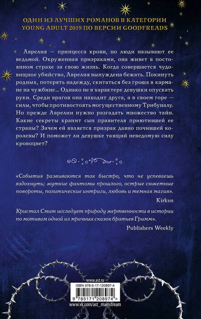 Фотография книги "Смит: Кровоцвет"