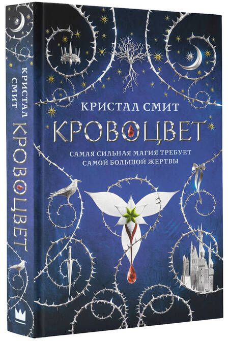 Фотография книги "Смит: Кровоцвет"