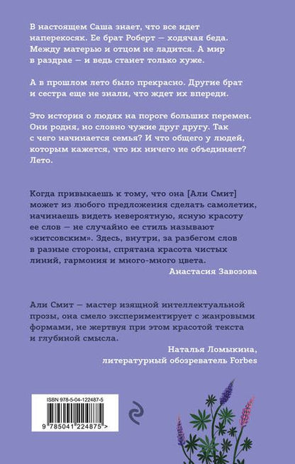 Фотография книги "Смит: Лето"