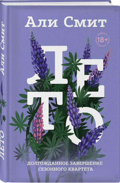 Фотография книги "Смит: Лето"