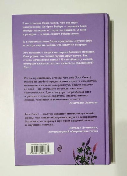 Фотография книги "Смит: Лето"