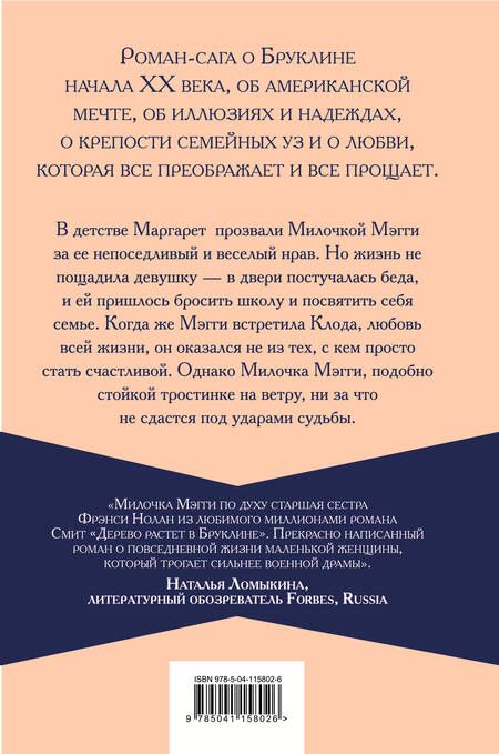 Фотография книги "Смит: Милочка Мэгги"
