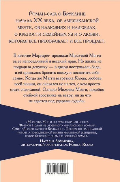 Фотография книги "Смит: Милочка Мэгги"