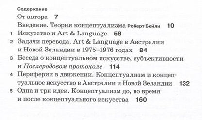 Фотография книги "Смит: Одна и пять идей. О концептуальном искусстве и концептуализме"
