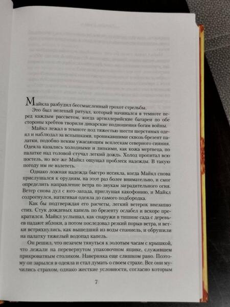 Фотография книги "Смит: Пылающий берег"