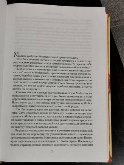 Фотография книги "Смит: Пылающий берег"
