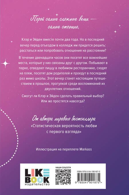 Фотография книги "Смит: Привет, прощай и все, что между ними"