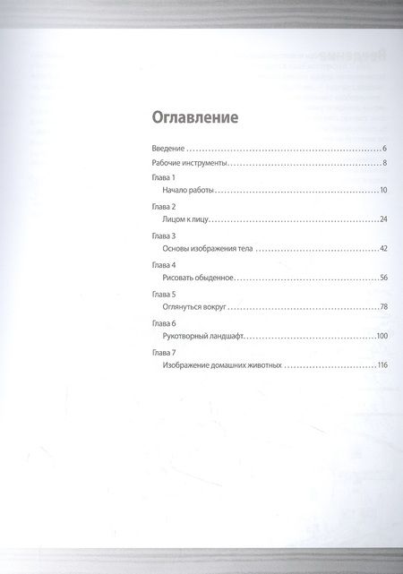 Фотография книги "Смит: Рисунок простым карандашом. Школа рисования"