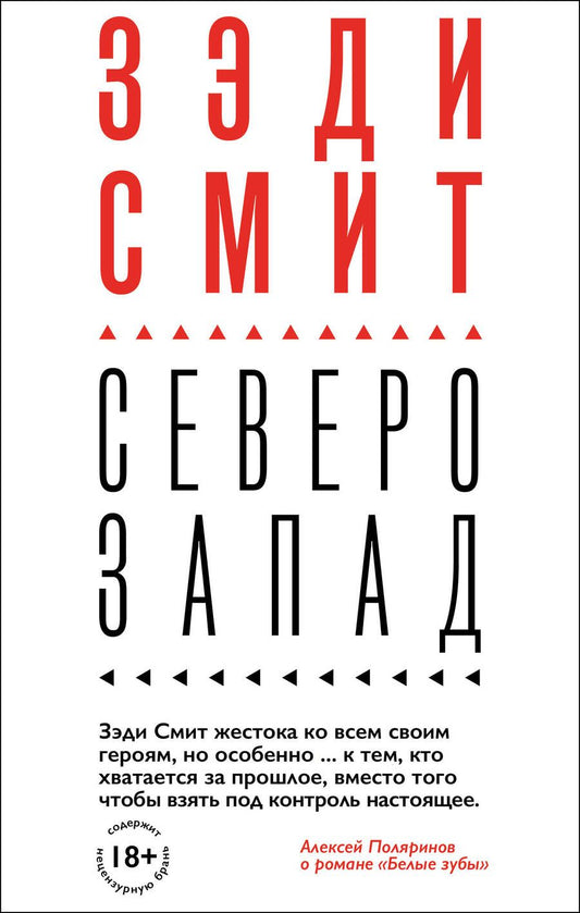 Обложка книги "Смит: Северо-Запад"