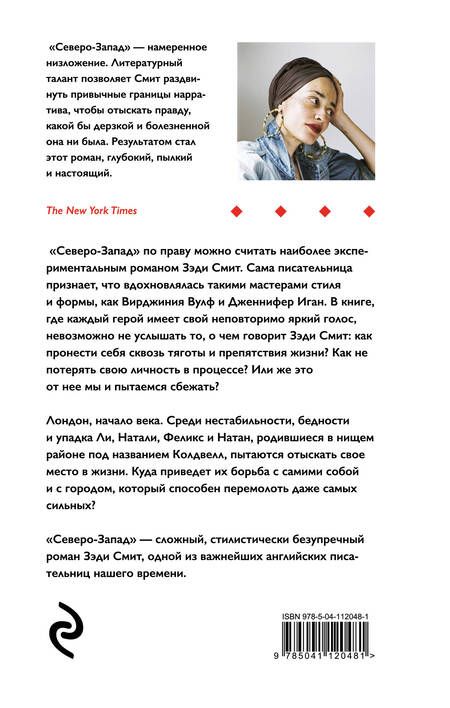 Фотография книги "Смит: Северо-Запад"