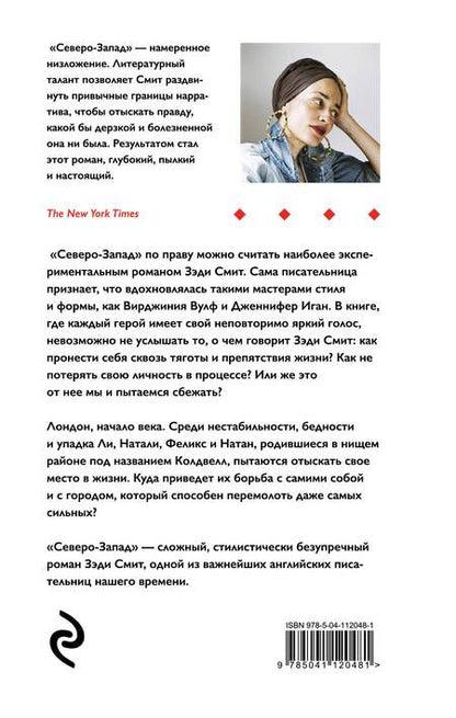 Фотография книги "Смит: Северо-Запад"