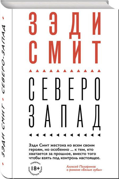 Фотография книги "Смит: Северо-Запад"