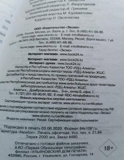 Фотография книги "Смит: Северо-Запад"