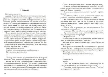 Фотография книги "Смит: Слуга императора 1"