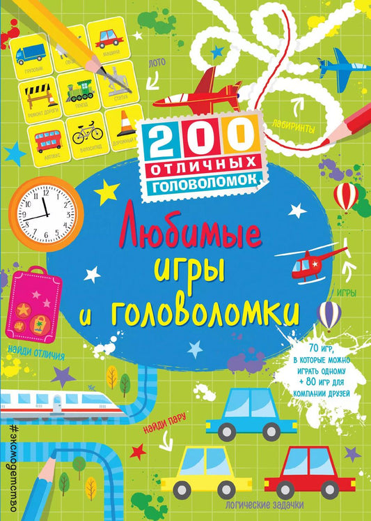 Обложка книги "Смит, Тадхоуп: Любимые игры и головоломки"