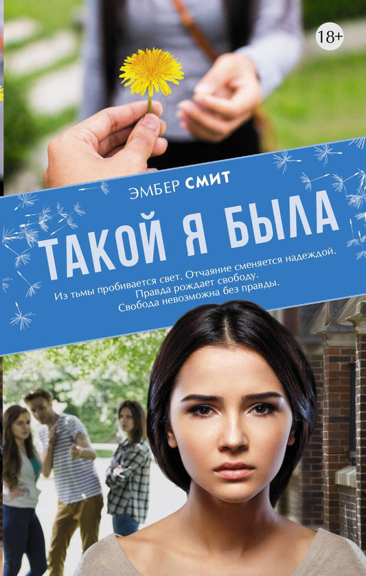 Обложка книги "Смит: Такой я была"