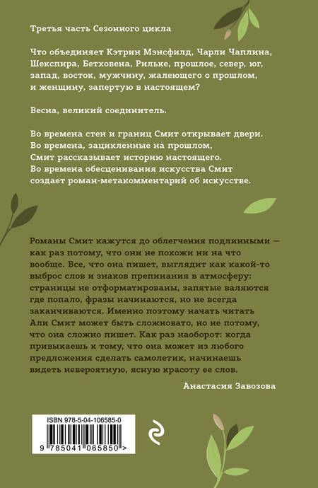 Фотография книги "Смит: Весна"