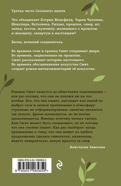 Фотография книги "Смит: Весна"