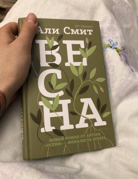 Фотография книги "Смит: Весна"