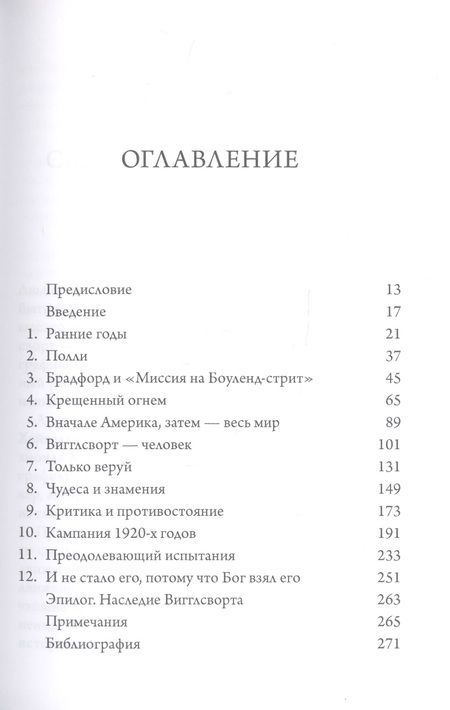 Фотография книги "Смит Вигглсворт. История жизни"