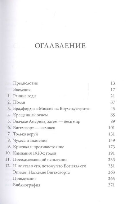 Фотография книги "Смит Вигглсворт. История жизни"