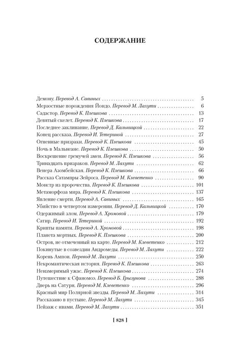 Фотография книги "Смит: Вино из Атлантиды. Фантазии, кошмары и миражи"
