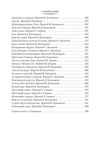 Фотография книги "Смит: Вино из Атлантиды. Фантазии, кошмары и миражи"