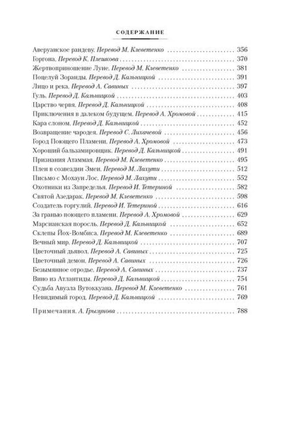 Фотография книги "Смит: Вино из Атлантиды. Фантазии, кошмары и миражи"