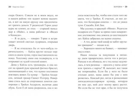 Фотография книги "Смит: Воровки"