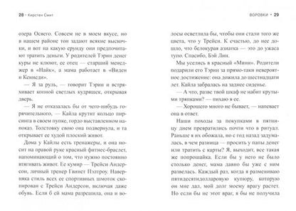 Фотография книги "Смит: Воровки"