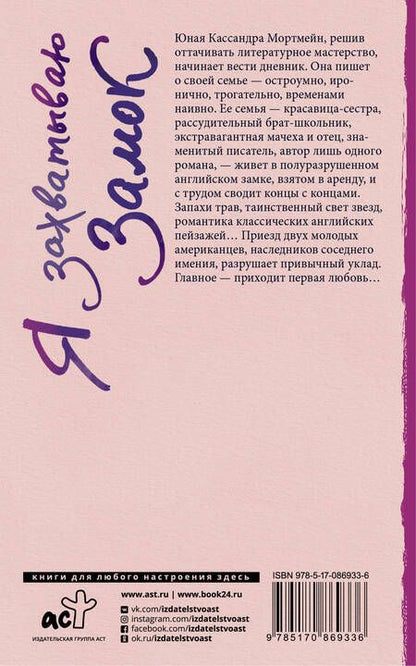 Фотография книги "Смит: Я захватываю замок"