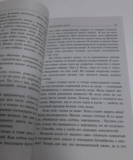 Фотография книги "Смит: Я захватываю замок"