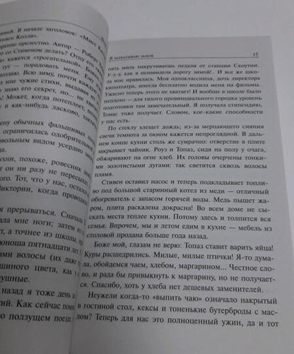 Фотография книги "Смит: Я захватываю замок"