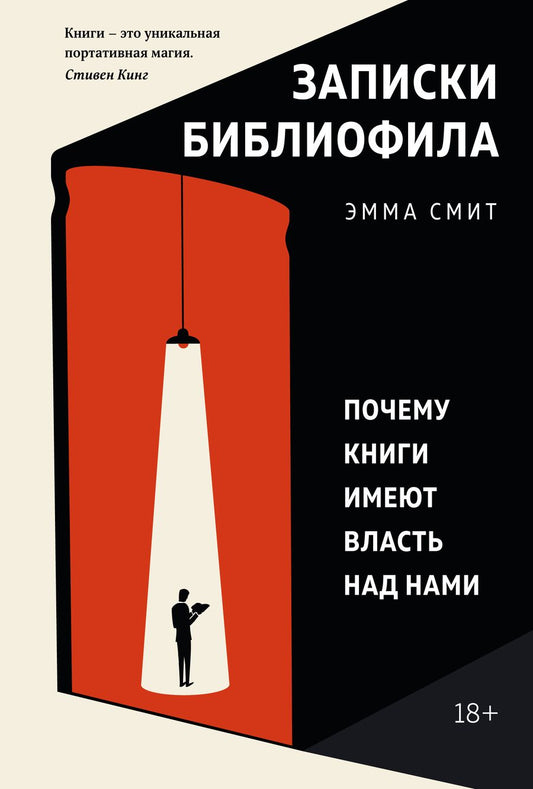 Обложка книги "Смит: Записки библиофила. Почему книги имеют власть над нами"