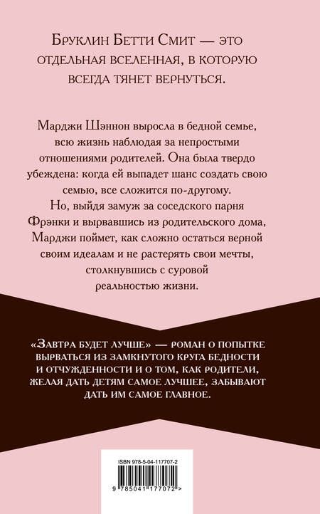 Фотография книги "Смит: Завтра будет лучше"