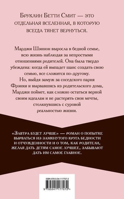 Фотография книги "Смит: Завтра будет лучше"