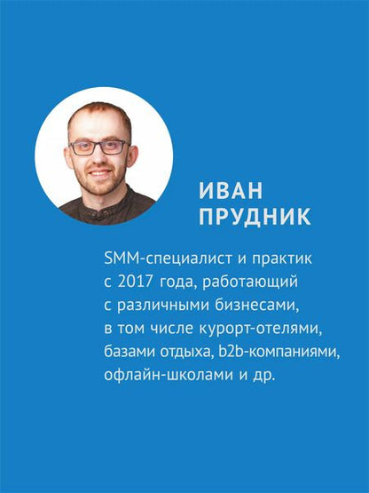 Фотография книги "SMM по-русски"