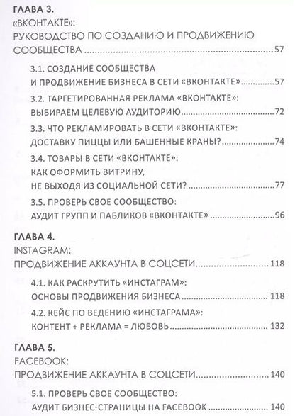Фотография книги "SММ с нуля Секреты продвижения в социальных сетях (Смолина)"