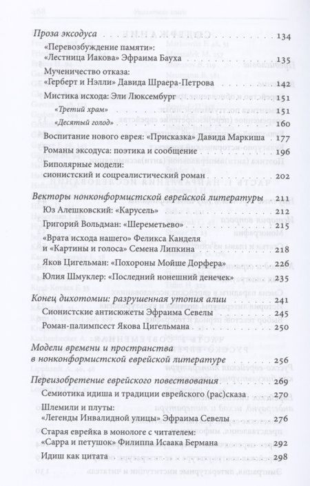 Фотография книги "Смола: Изобретая традицию. Современная русско-еврейская литература"