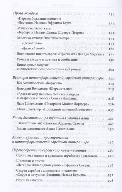 Фотография книги "Смола: Изобретая традицию. Современная русско-еврейская литература"