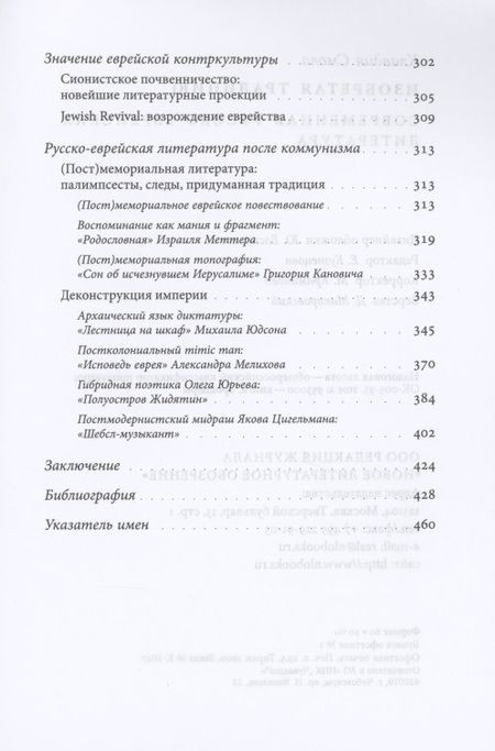 Фотография книги "Смола: Изобретая традицию. Современная русско-еврейская литература"