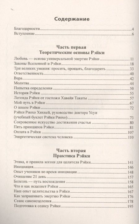 Фотография книги "Смола, Смола: Рэйки - разум Бога. Первая ступень Рэйки"