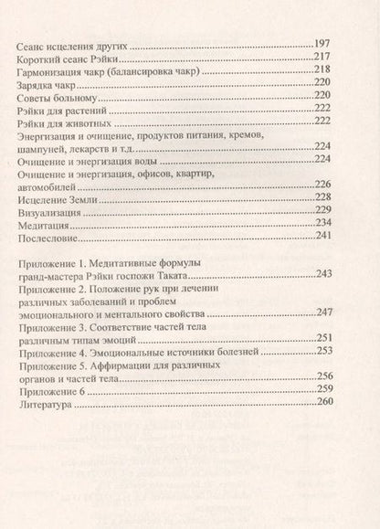 Фотография книги "Смола, Смола: Рэйки - разум Бога. Первая ступень Рэйки"