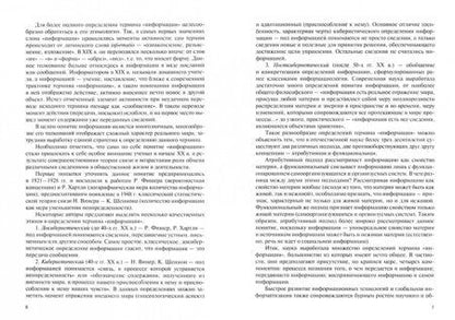 Фотография книги "Смоленский, Алексеева: Информационное право (для бакалавров). Учебник"