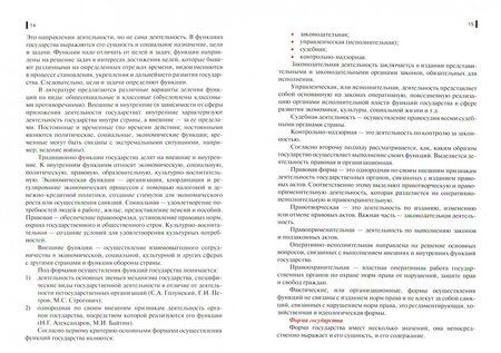 Фотография книги "Смоленский, Антоненко, Багрова: Основы права (для бакалавров). Учебное пособие (+ еПриложение. Тесты)"