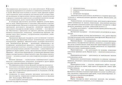 Фотография книги "Смоленский, Антоненко, Багрова: Основы права (для бакалавров). Учебное пособие (+ еПриложение. Тесты)"